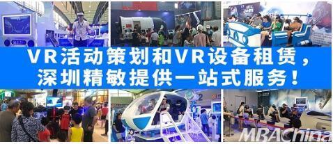VR活動策劃與設備租賃 深圳精敏的一站式數(shù)字技術服務解決方案