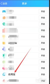 手機QQ如何下載應用軟件？一篇超全指南