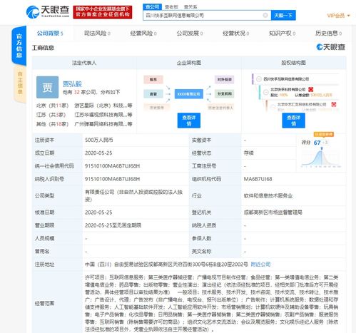 快手在四川自貿區成立新公司，跨界布局人工智能與醫療器械賽道